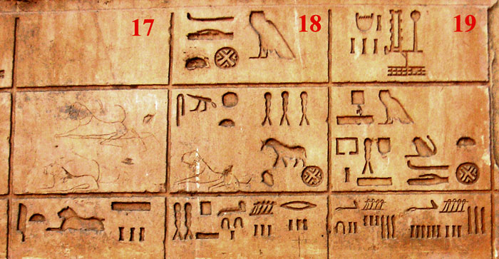 Белое святилище фараона Сенурсета I. Номы 17-19 Нижнего Египта.